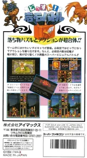 Dossun ! Ganseki Battle - Dos