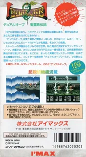 Dual Orb - Seirei Tama Densetsu - Dos