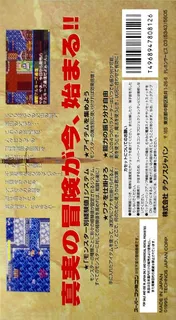 Dun Quest - Majin Fuuin No Densetsu - Dos