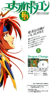 Emerald Dragon - Dos