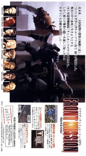 Front Mission - Dos