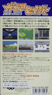 Gaia Saver - Hero Saidai No Sakusen - Dos