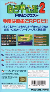 Gambler Jiko Chuushinha 2 - Dorapon Quest - Dos