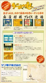 Game no Tatsujin - Dos