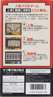 Game no Tetsujin - The Shanghai - Dos