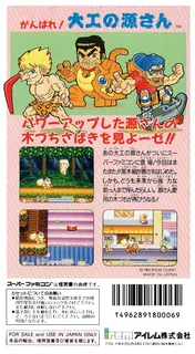 Ganbare! Daiku No Gen-san - Dos