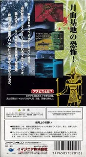 Getsumen No Anubis - Dos