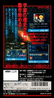 Ginga Eiyuu Densetsu - Dos