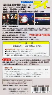 Ginga Sengoku Gunyuuden Rai - Dos