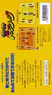 Go! Go! Dodge League - Dos