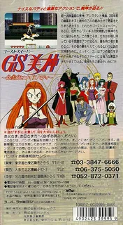 GS Mikami - Joreishi wa Nice Body - Dos