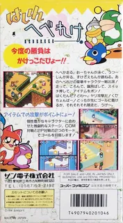 Hashire Hebereke - Dos