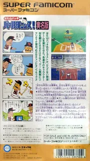 Hatayama Hatch No Pro Yakyuu News! - Jitsumei Ban - Dos