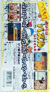 Hebereke No Oishii Puzzle Wa Irimasenka - Dos
