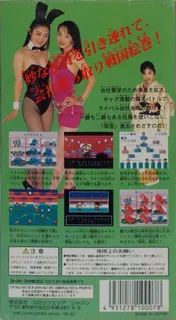 Heisei Gunjin Shougi - Dos