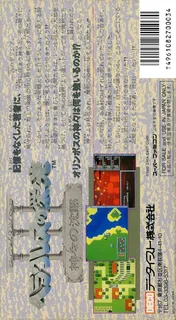 Heracles No Eikou 3 Kamigami No Chinmoku - Dos