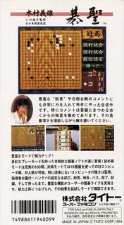 Honkakuha Igo - Gosei - Dos