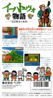 Ihatov Monogatari - Dos