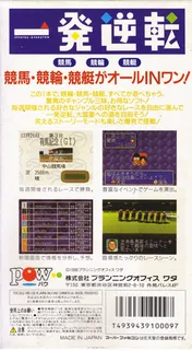 Ippatsu Gyakuten - Dos
