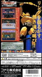 Jikkyou Power Pro Wrestling '96 - Max Voltage - Dos