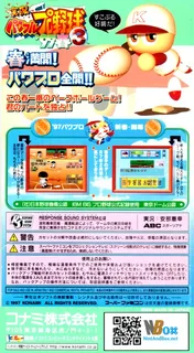 Jikkyou Powerful Pro Yakyuu 3 - '97 Haru - Dos