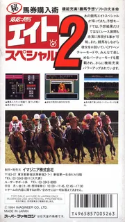 Keiba Eight Special 2 - Dos