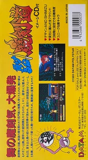Kendo Rage - Dos