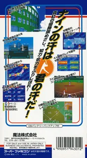 Koushien 3 - Dos