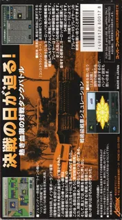 Koutetsu No Kishi 3 - Gekitotsu Europe Sensen - Dos