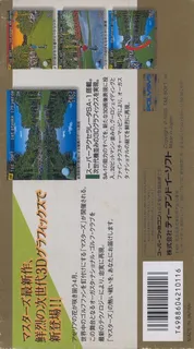 Masters New - Harukanaru Augusta 3 - Dos