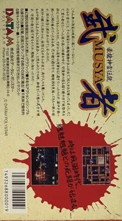 Musya : The Classic Japanese Tale of Horror - Dos