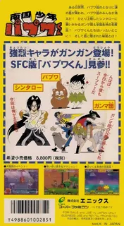 Nangoku Shounen Papuwa-kun - Dos