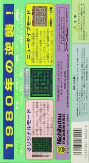 Nichibutsu Arcade Classics 2 - Heiankyou Alien dos