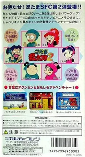 Nintama Rantarou 2 - Dos