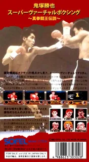 Onizuka Katsuya Super Virtual Boxing - Shin Kentou Ou Densetsu - Dos