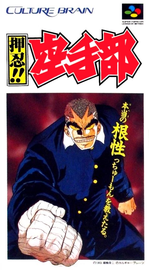 Ossu!! Karate-bu