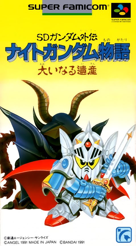 SD Gundam Gaiden - Knight Gundam Monogatari - Ooinaru Isan
