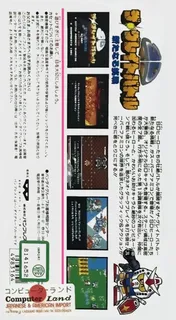 Sd The Great Battle - Aratanaru Chousen - Dos