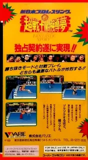 Shin Nihon Pro Wrestling - Chou Senshi In Tokyo Dome - Fantastic Story - Dos