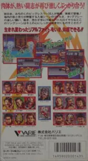 Shin Nihon Pro Wrestling Kounin - '95 Tokyo Dome Battle 7 - Dos