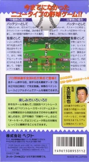 Simulation Pro Yakyuu - Dos