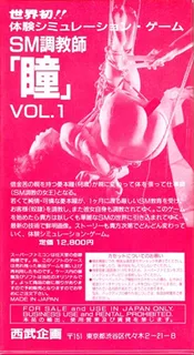 Sm Choukyoushi Hitomi - Dos
