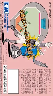 Super Baseball 2020 - Dos