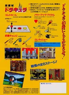 Castlevania : The Arcade dos
