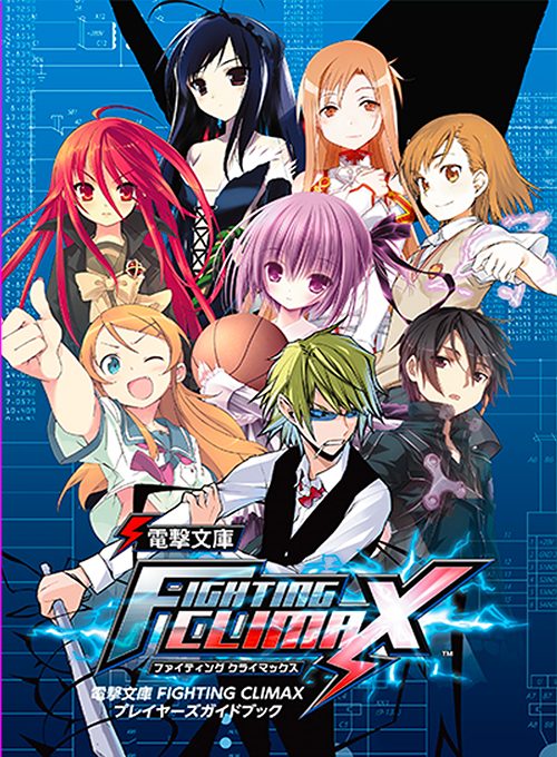 Dengeki Bunko : Fighting Climax