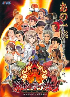 Gouketsuji Ichizoku : Senzo Kuyou for NESiCAxLive