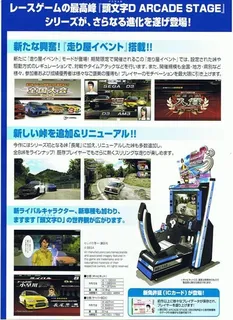 Initial D Arcade Stage V - Dos