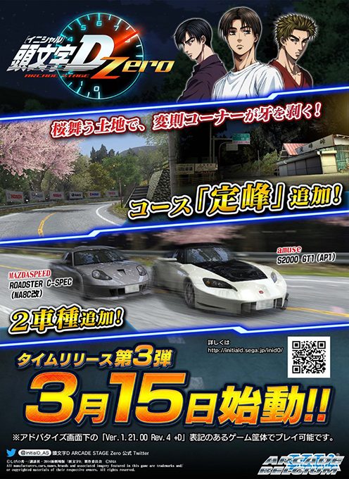Initial D Arcade Stage Zero - Dos