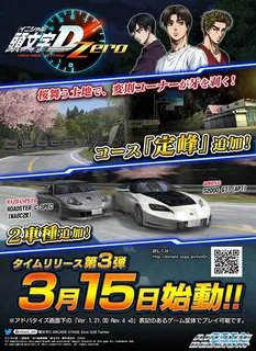 Initial D Arcade Stage Zero dos