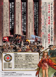 Samurai Shodown - Edge of Destiny - Dos